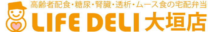 一般家庭からデイサービス施設向けの給食まで対応している人気の配食サービスです。大垣市周辺の方におすすめ